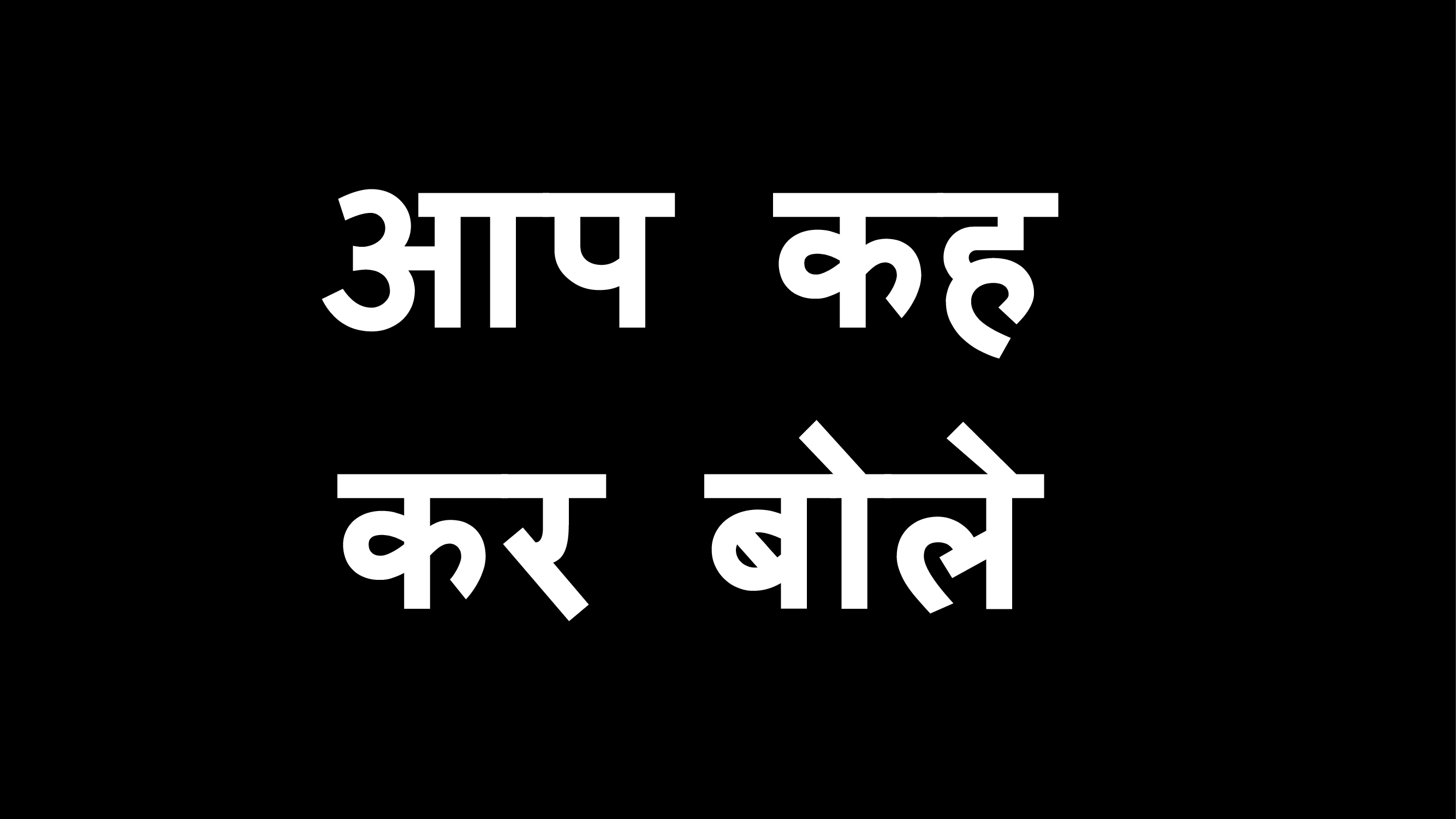 logo se baat kaise kare hindi me 